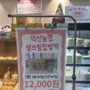 영산포하나로마트 | [익산 생크림 찹쌀떡] 한 발 늦게 맛본 화제의 떡~ 신상맛 소식 및 오프라인 구매해서 먹어본 후기!!