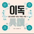 이독