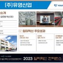 유영산업㈜ 이미지