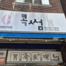 콕썸스포츠