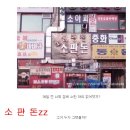 소판돈노래광장 Daum카페