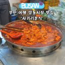 사거리시장 | 부산 여행 깡통시장 맛집 사거리분식 메뉴 가격 주말 방문 후기