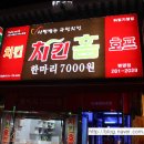 치킨홈 이미지