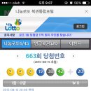 663회 나눔로또 당첨번호 이미지