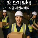 (주)진주통운 | 진주에서 이런 일자리를 구할 수 있다니!! 택배...상시 알바 구직 취업 CJ대한통운 구인 일급 당일 지급...