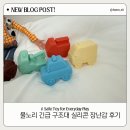 자동차구조대 | 아기 구강기에도 안심, 물노리 긴급 구조대 실리콘 장난감 후기