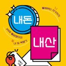 내집
