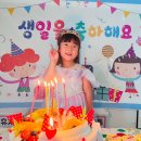 🎂🎉9월 생일파티 : 하율👧🏻🫶🏻 이미지