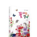 꽃사랑