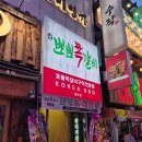종로-연건-종로-연-150 | 참 뽀뽀쪽갈비 종로점 간장 양념 쪽갈비 파스타 세트