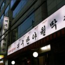 대구반야월막창 이미지