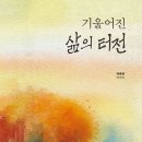 터전