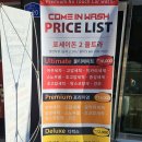 컴인워시 봉담상리점 이미지