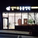 샘마루동물병원