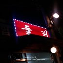 인생포장마차 이미지