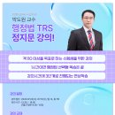 박도원 교수 행정법 TRS 정지문 강의 안내(7월 24일 개강) 이미지