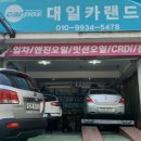 대일카랜드 네이버블로그