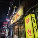 영양센타 | [안양역] 닭매운탕 맛집 홍가네 영양센타 후기