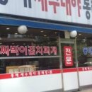 진고집동해동태탕 - 15507 | 진고집동해동태탕