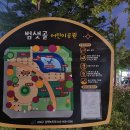 범샛골 어린이공원 이미지