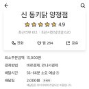 신동키닭 - 수영구 연수로275번길 6 | 신동키닭