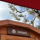 강촌황토찜질방 이미지