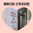 메르디앙 산후조리원 이미지