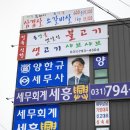 세흥세무회계사무소