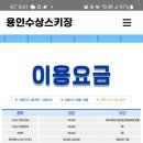 용인수상스키장 이미지