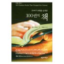 20세기 교회를 움직인 100권의 책 이미지