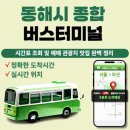 동해시종합버스터미널 이미지