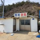방축도협동조합