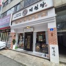 바삭까스 | 인계동 데이트 맛집 계원당 인계점 바삭한 치킨까스 강추 후기