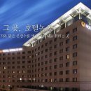 호텔농심 이미지