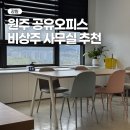 비즈테크원주 | 원주 사무실 월세 공유오피스 비상주사무실 드림비즈테크 원주점