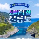 개인화물970 | 울산여행사 돌고래여행사 / 부산,경남,울산 출발 울릉도 초쾌속선 엘도라도 익스프레스호 2박3일