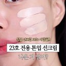 네임펫 | 23호 선크림 추천! 달바 워터풀 톤업 선크림 내추럴 커버 베이지 후기