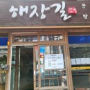 해장길 이미지