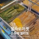 노란마켓강릉점 | 강릉 맛집 | 강릉오면 필수 젤라또마켓 순두부젤라또 강릉디저트 솔직후기