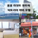 더베이지103주상복합 | 홍콩섬 5성급 호텔 하얏트 센트릭 빅토리아 하버 위치, 객실, 가격, 후기 총정리
