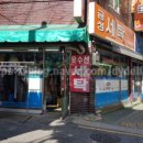 신도세탁소 이미지