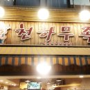 천하무족 - 제주시 수덕11길 1 | 천하무족