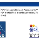 포지션 당구클럽 이미지