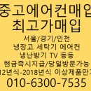 중고에어컨매입 - 서산시 예천9로 5-1 | 중고에어컨매입