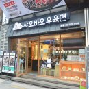 샤오바오우육면