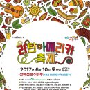 라틴아메리카 축제_2017.6.10 이미지