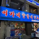 양왕 | 수원 영통맛집 이가네 양꼬치 양왕꼬치와 칭따오 맥주 후기