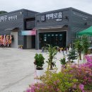 아침마루와이너리 이미지