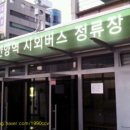 버스터미널 건너편 이미지