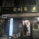 호타루초밥 | [경기/이천] 경기도 이천 초밥 맛집 "호타루" 내돈내산 금요일 저녁 방문 후기